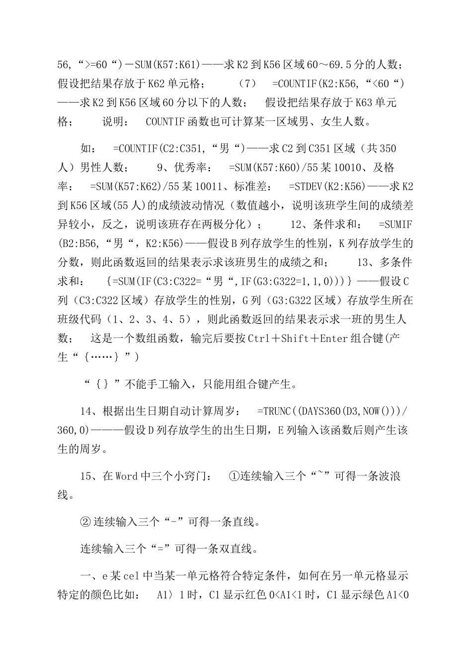 最新Excel常用函数公式大全（财务会计）_第2页