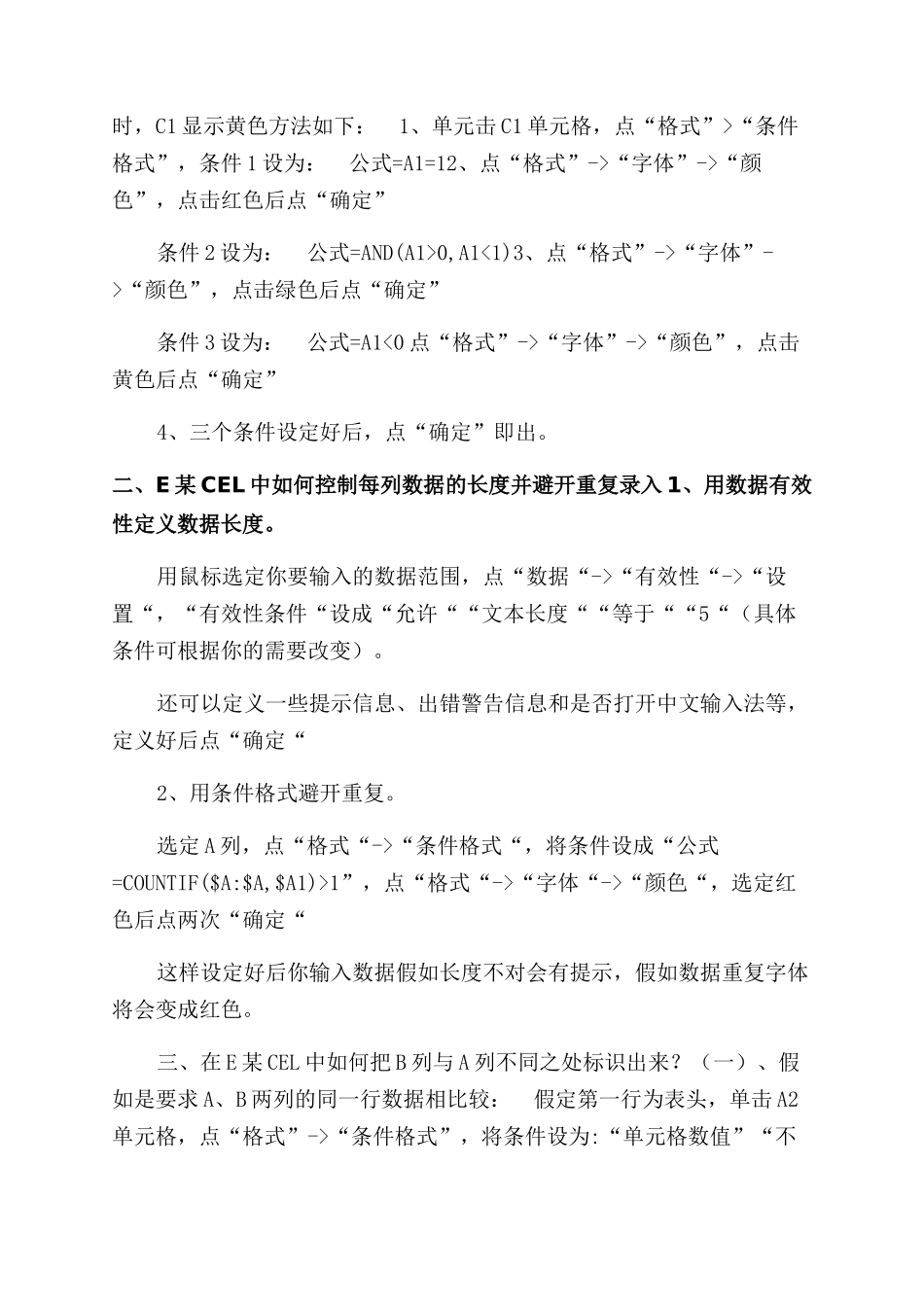 最新Excel常用函数公式大全（财务会计）_第3页