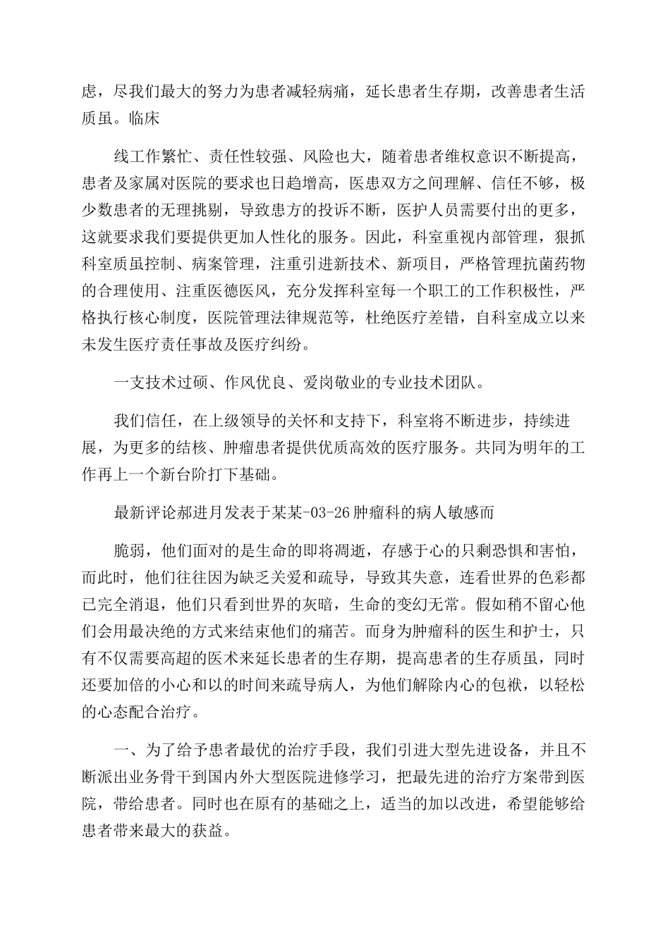 最新XX年医院肿瘤科工作总结范文_第2页