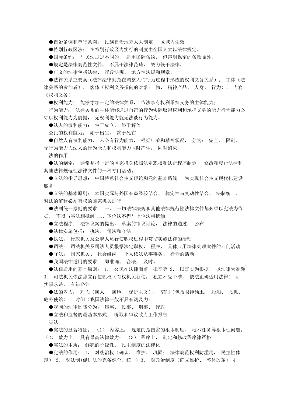 最新《公共基础知识》重点归纳_第2页