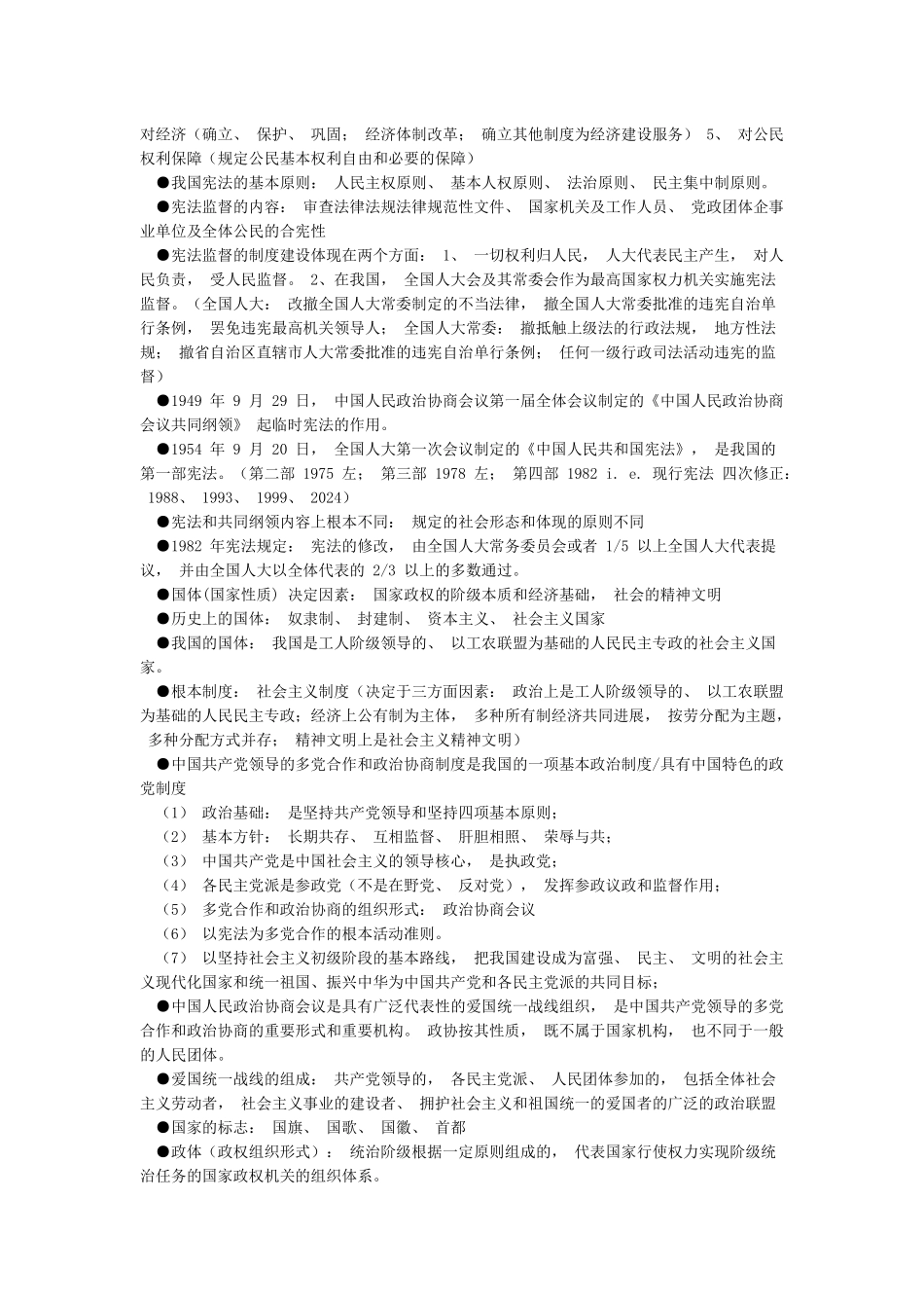 最新《公共基础知识》重点归纳_第3页