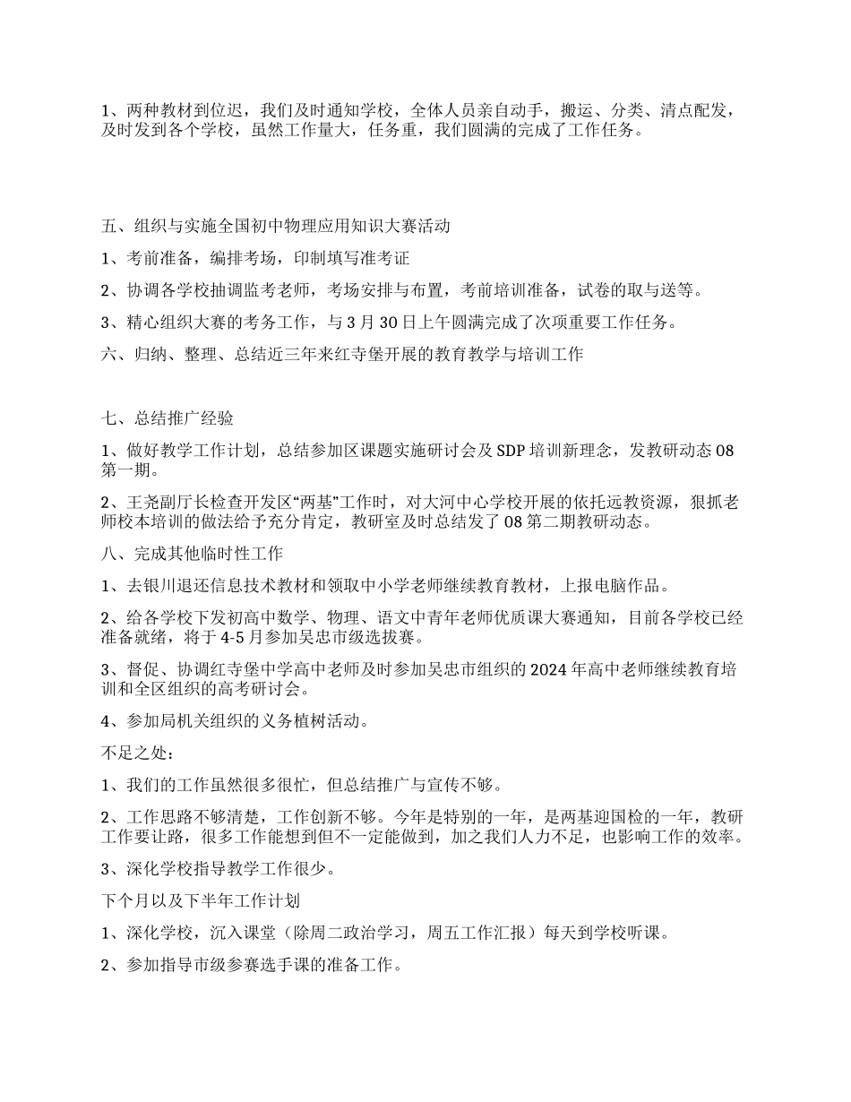 最新9月份工作总结_第2页