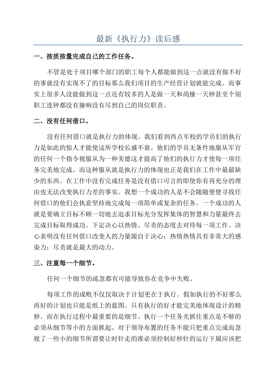 最新《执行力》读后感_第1页