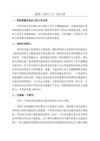 最新《执行力》读后感