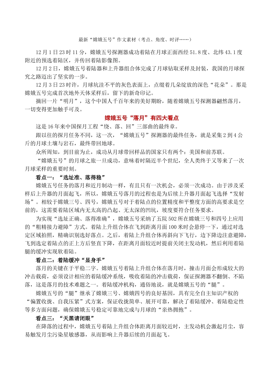 最新“嫦娥五号”作文素材_第1页