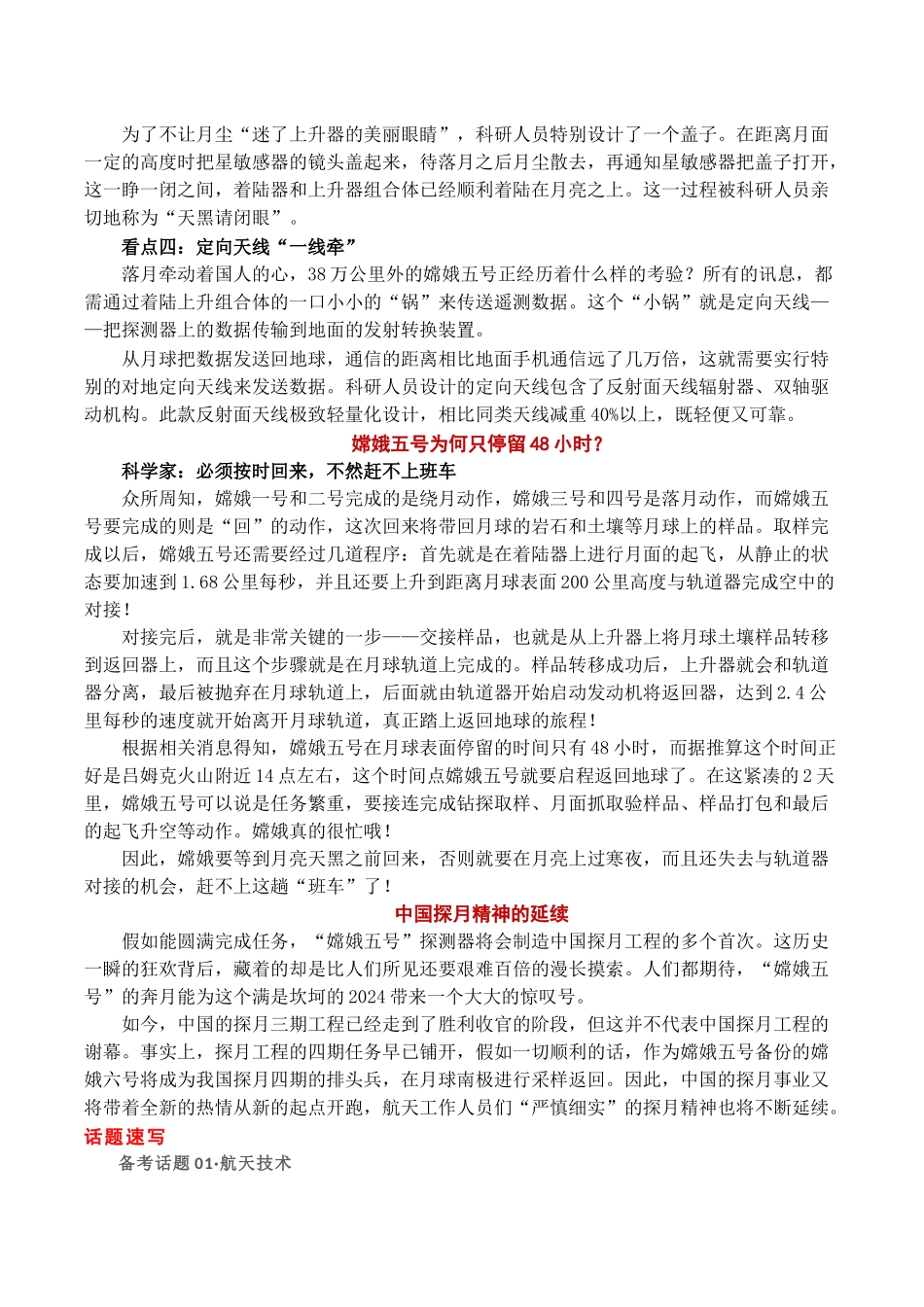 最新“嫦娥五号”作文素材_第2页