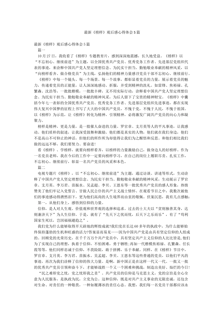 最新《榜样》观后感心得体会5篇_第1页