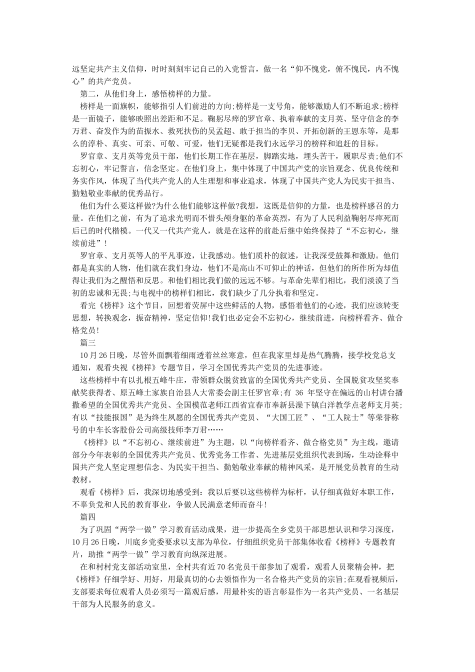 最新《榜样》观后感心得体会5篇_第2页