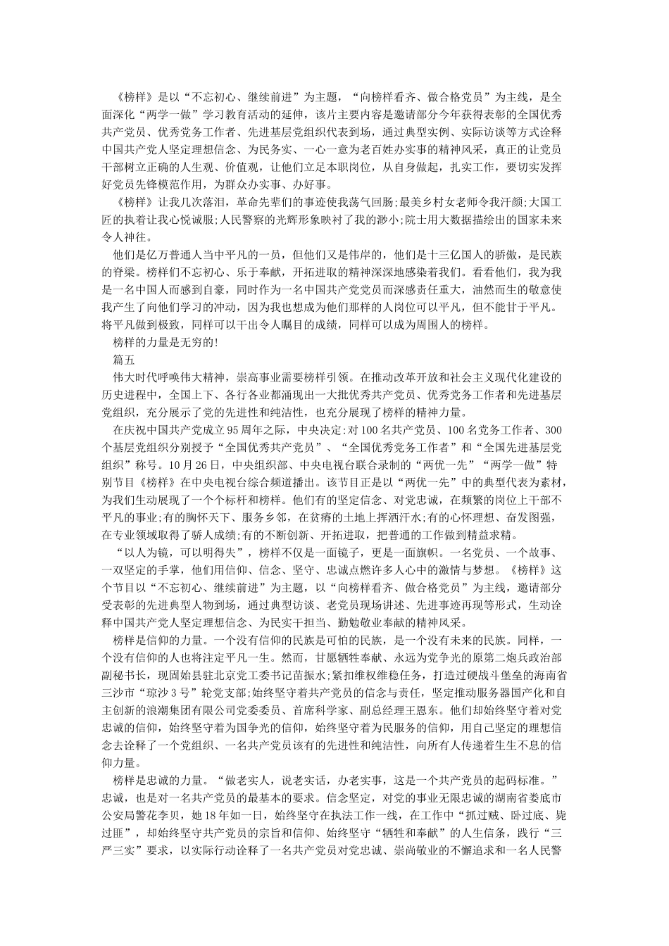 最新《榜样》观后感心得体会5篇_第3页