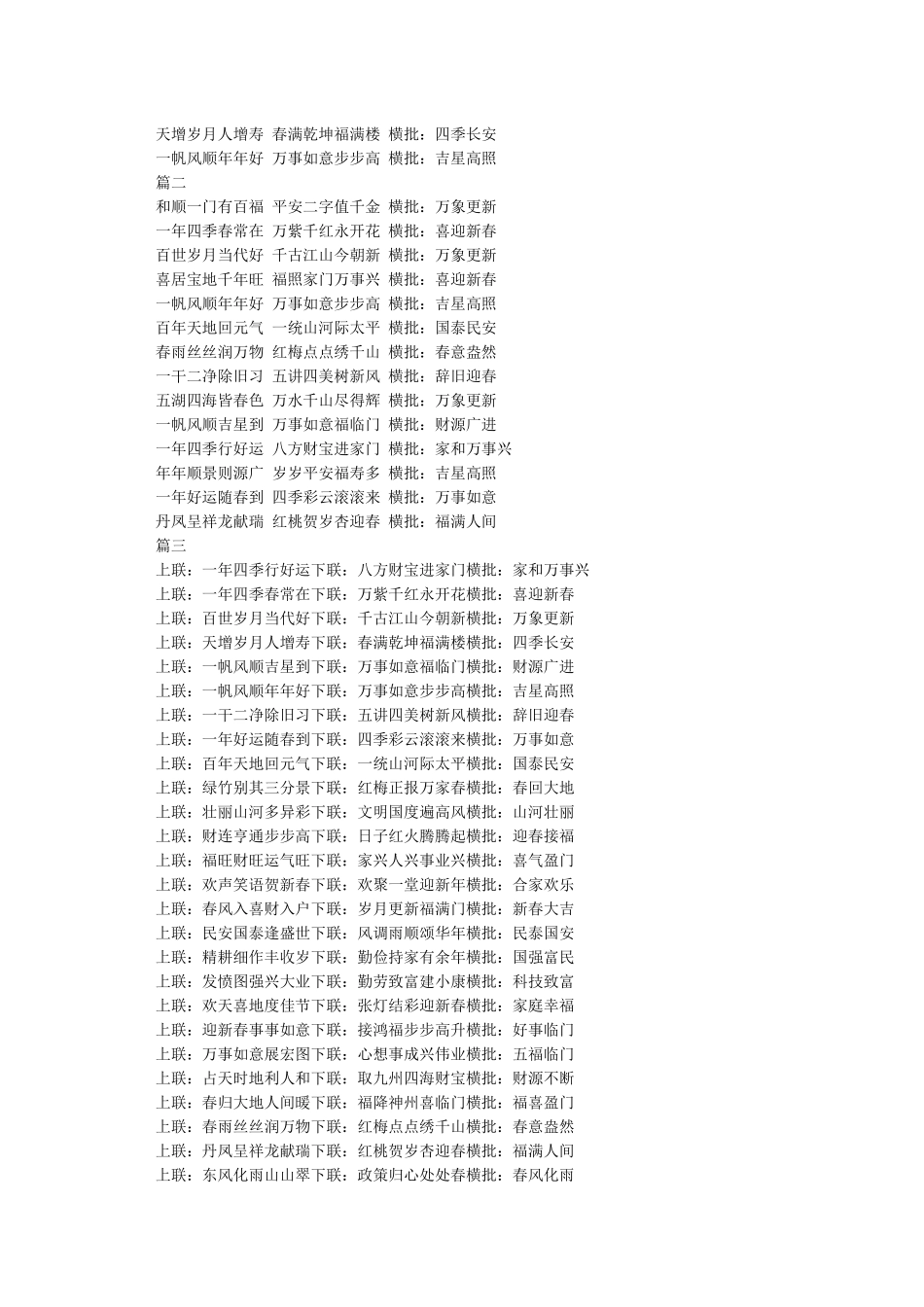 最新七字带横批春联-春联大全_第2页