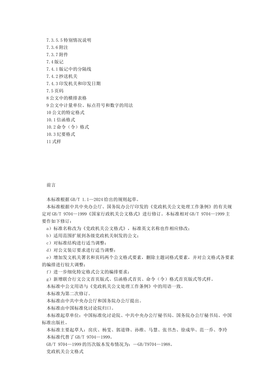 最新《党政机关公文格式》国家标准_第2页