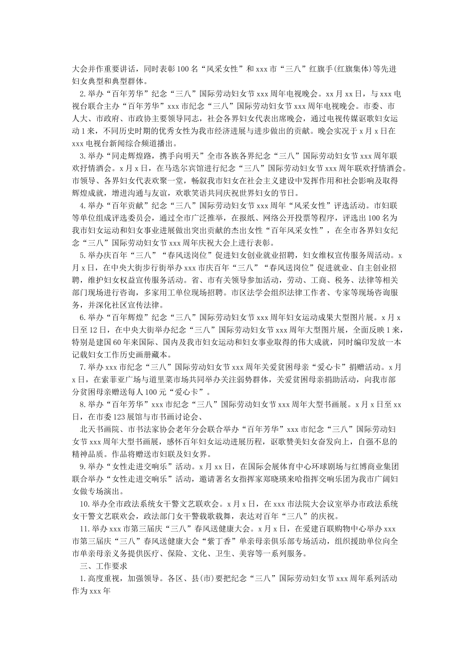 最新三八妇女节活动方案精品_第2页