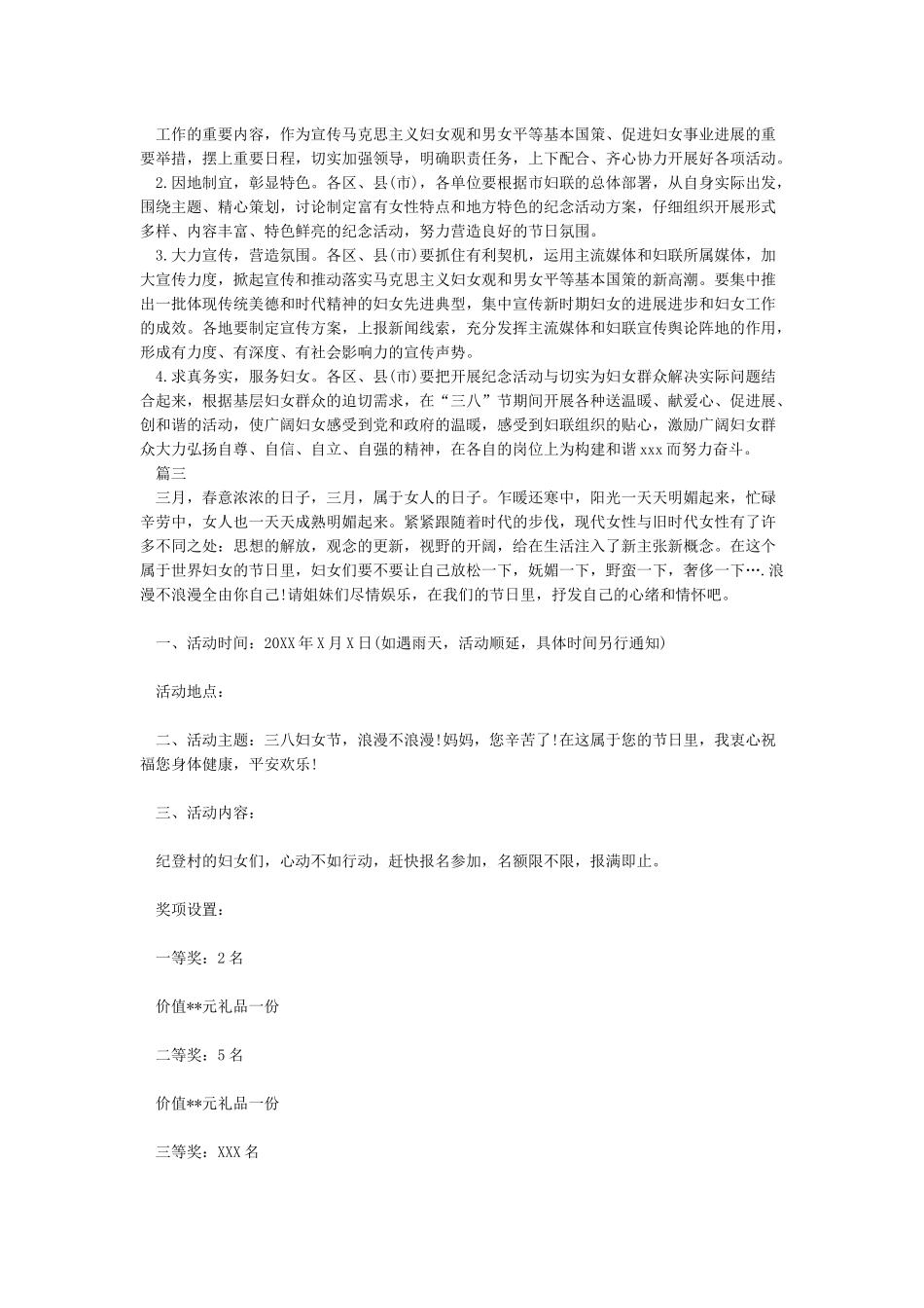 最新三八妇女节活动方案精品_第3页