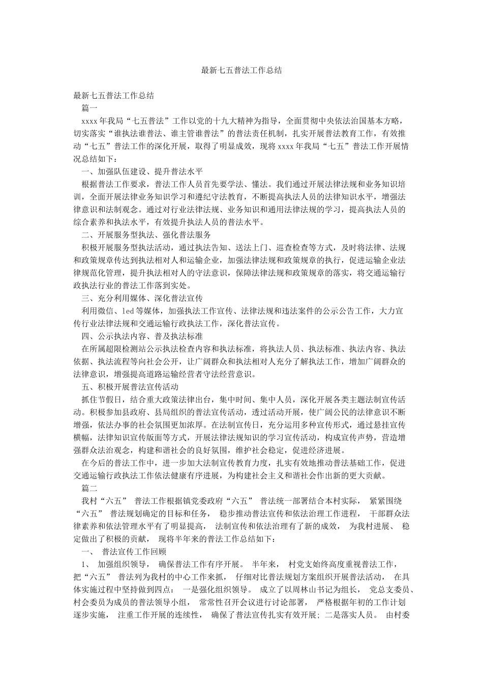 最新七五普法工作总结_第1页
