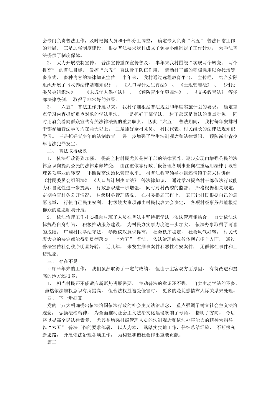 最新七五普法工作总结_第2页