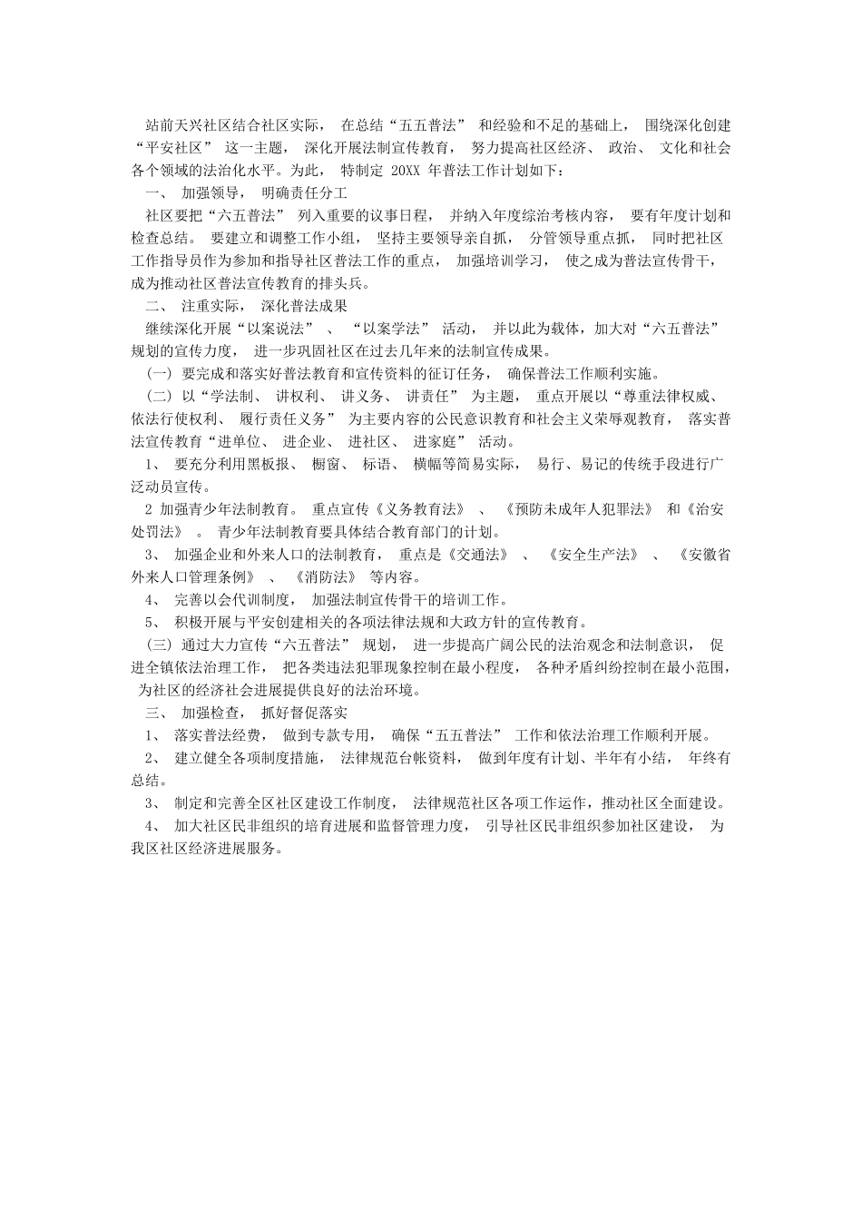 最新七五普法工作总结_第3页