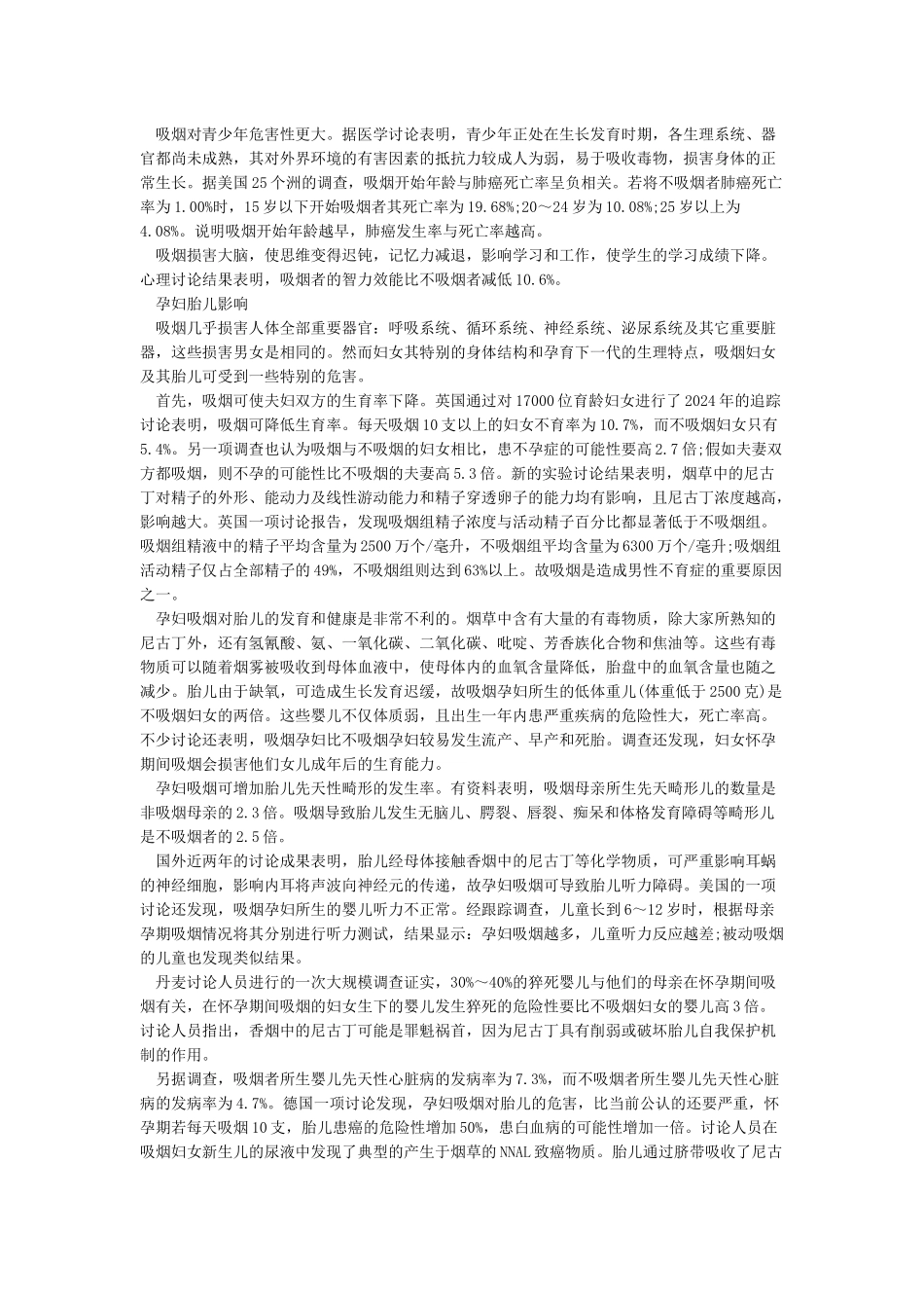最新世界无烟日宣传资料大全-世界无烟日_第3页