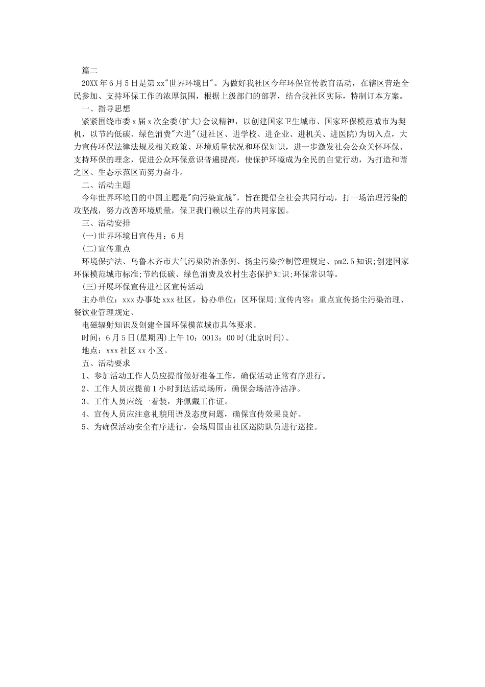 最新世界环境日宣传活动方案-节日习俗_第2页