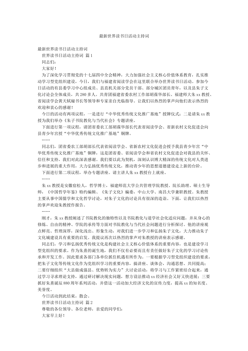 最新世界读书日活动主持词_第1页