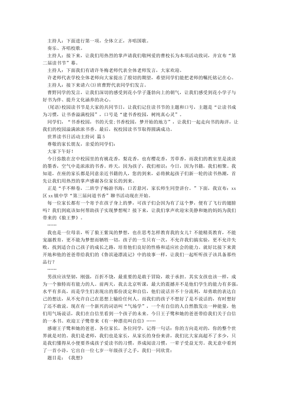 最新世界读书日活动主持词_第3页