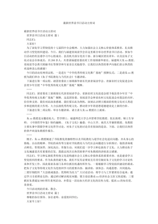 最新世界读书日活动主持词