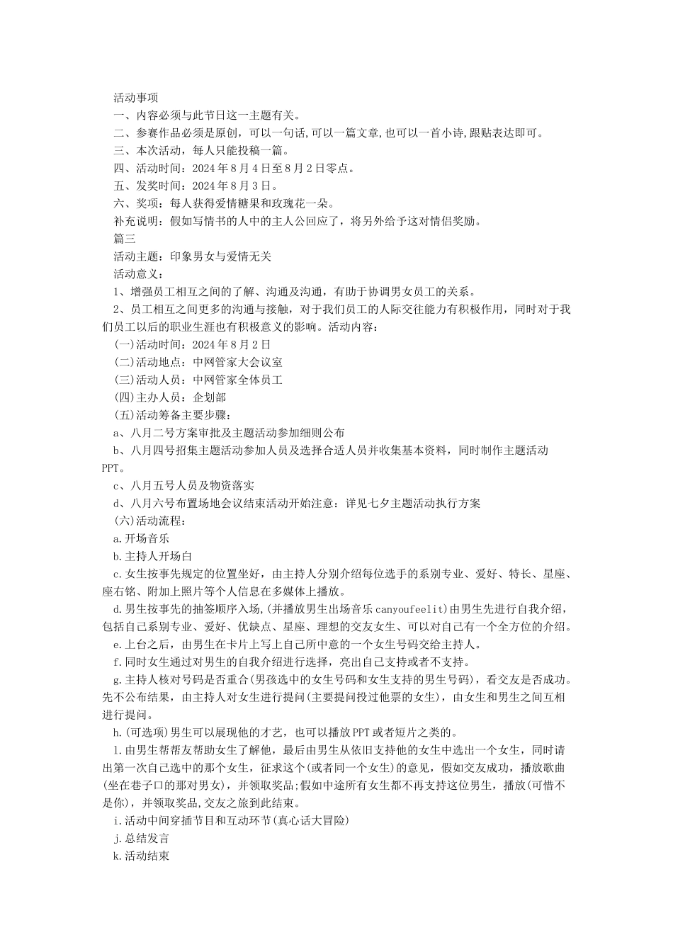 最新七夕情人节活动方案三篇_第2页