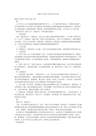 最新七夕情人节活动方案三篇