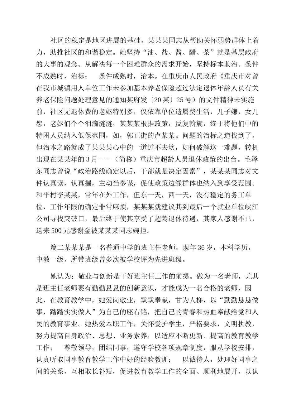 最新三八红旗手先进事迹材料参考_第2页