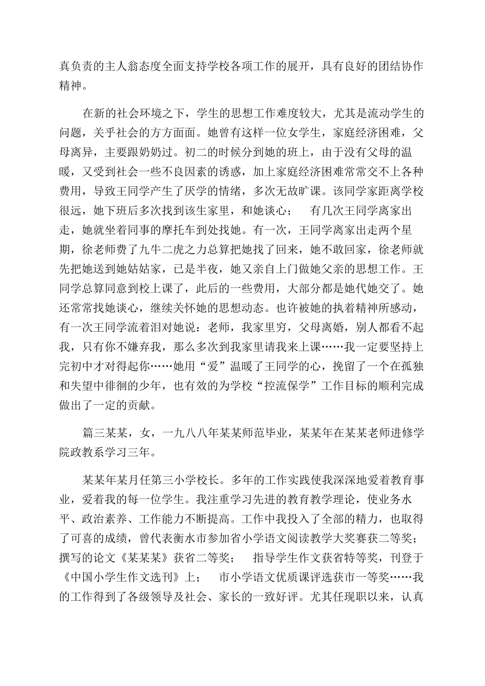 最新三八红旗手先进事迹材料参考_第3页