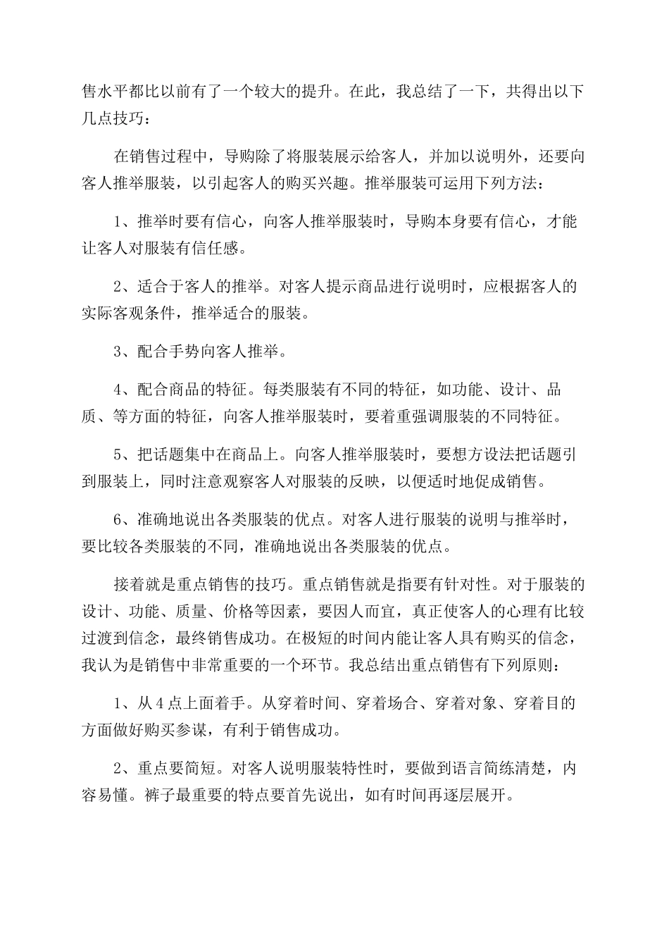 最新业务员年终述职报告范文_第2页