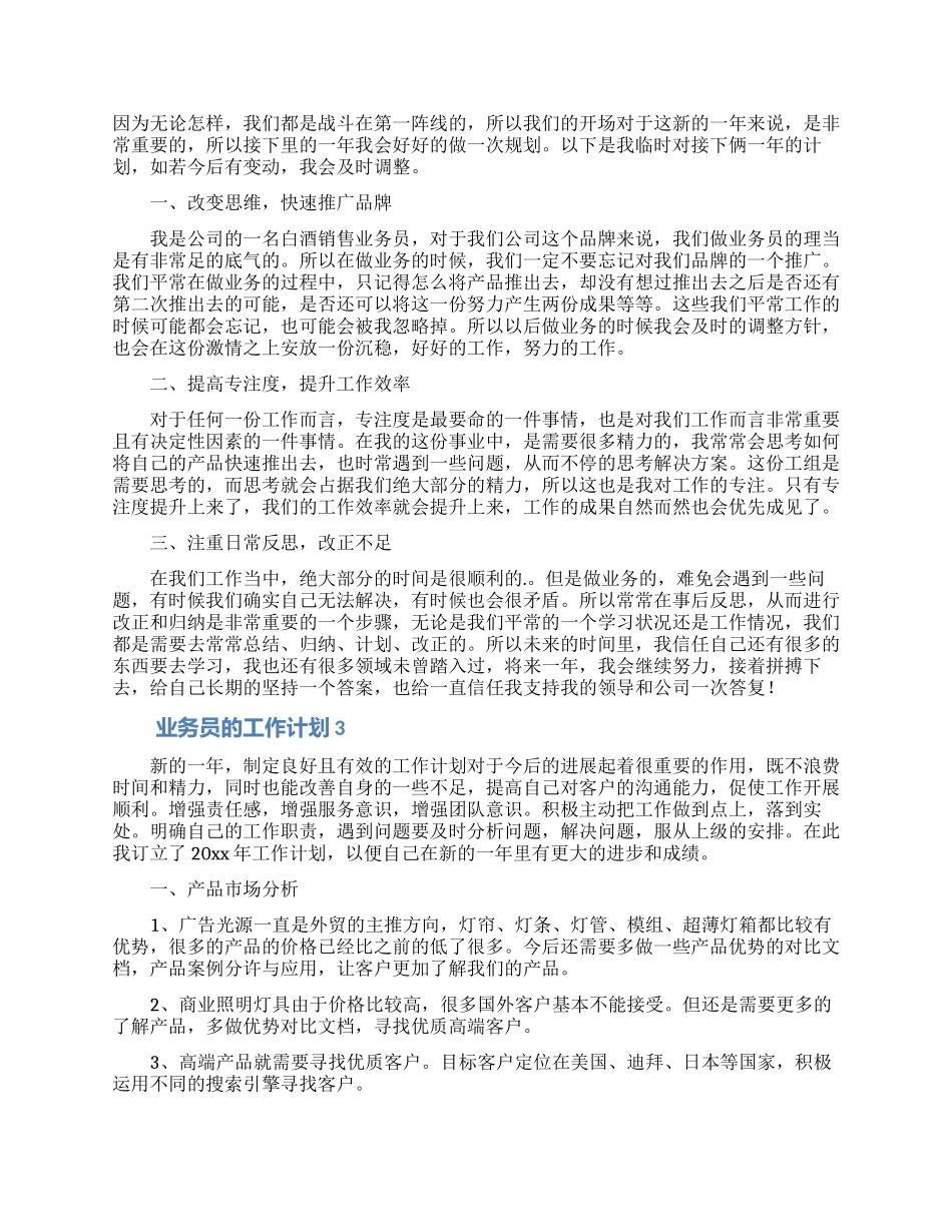 最新业务员的工作计划范文_第2页
