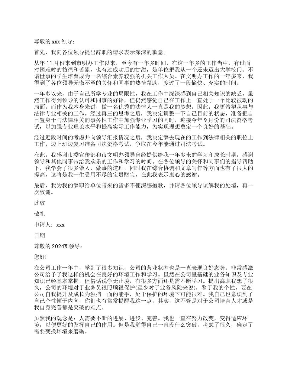 最新业务员辞职书_第1页