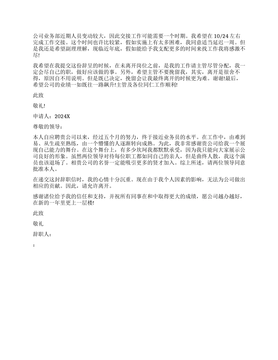 最新业务员辞职书_第2页