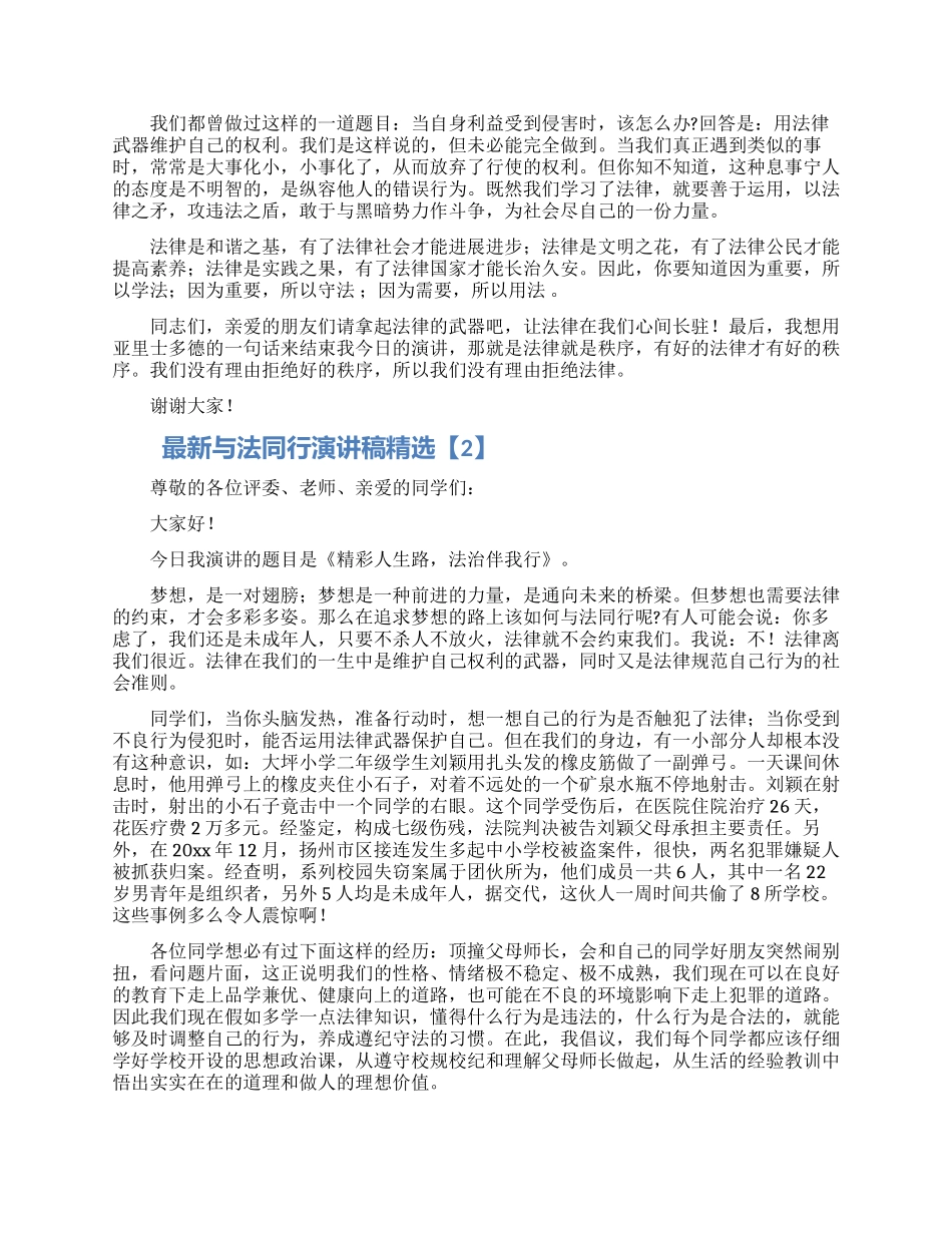 最新与法同行演讲稿范文精选3篇_第2页