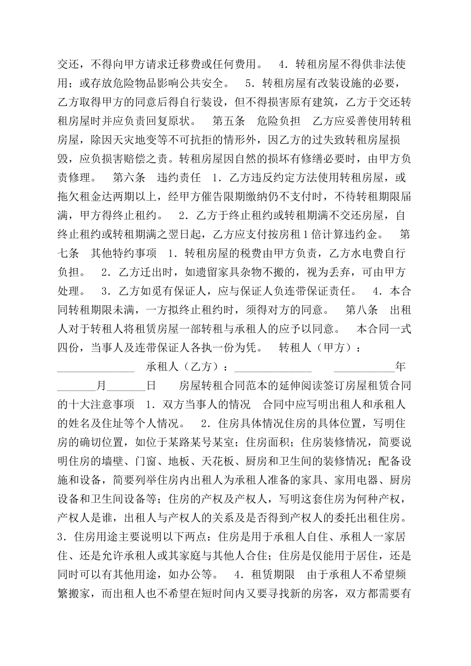 最新两篇房屋转租合同范本书_第3页