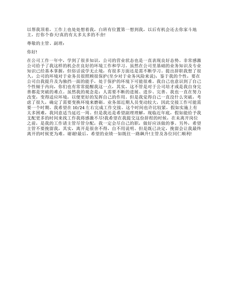 最新业务员辞职信_第2页