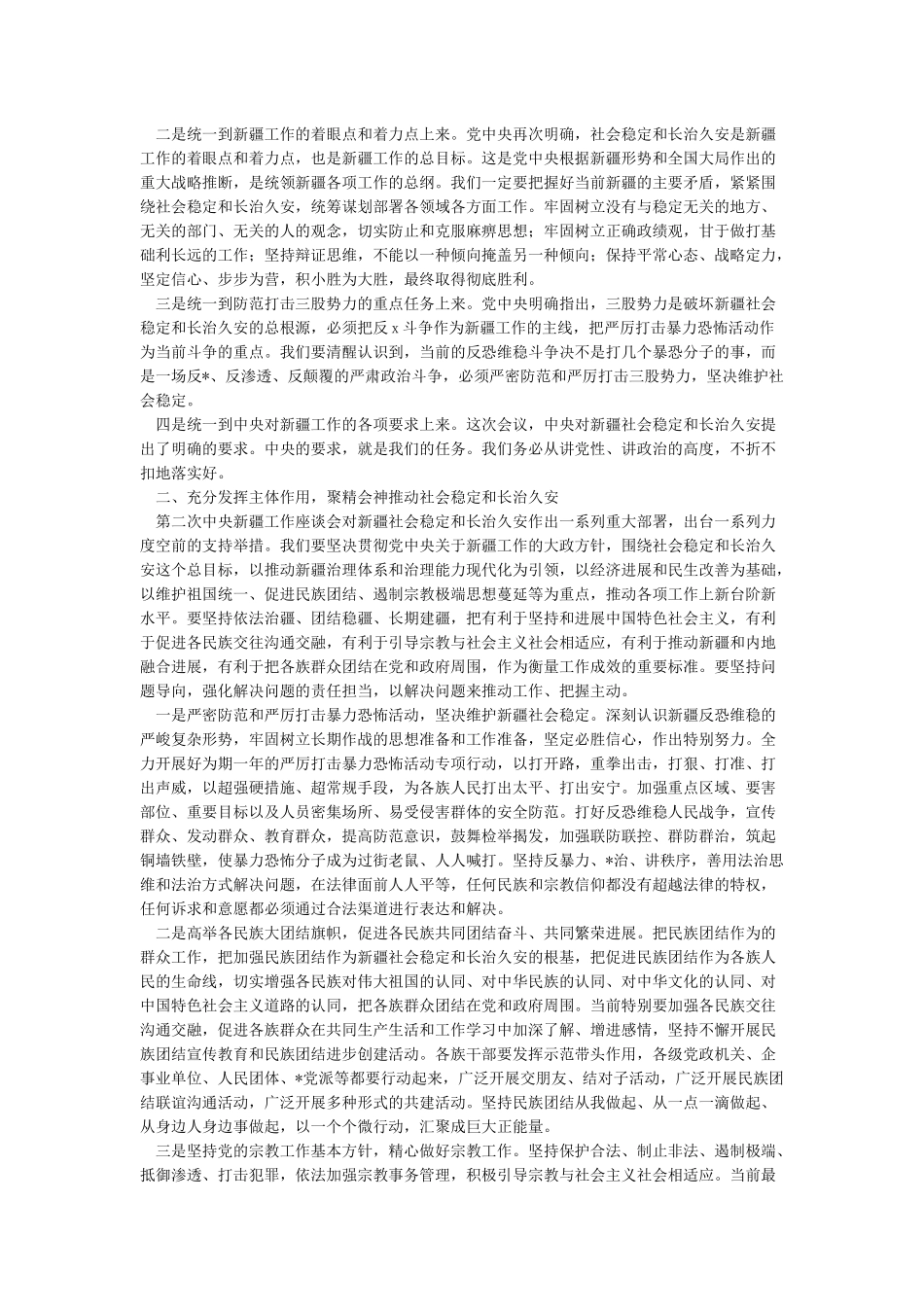 最新个人发声亮剑材料演讲稿范文_第3页
