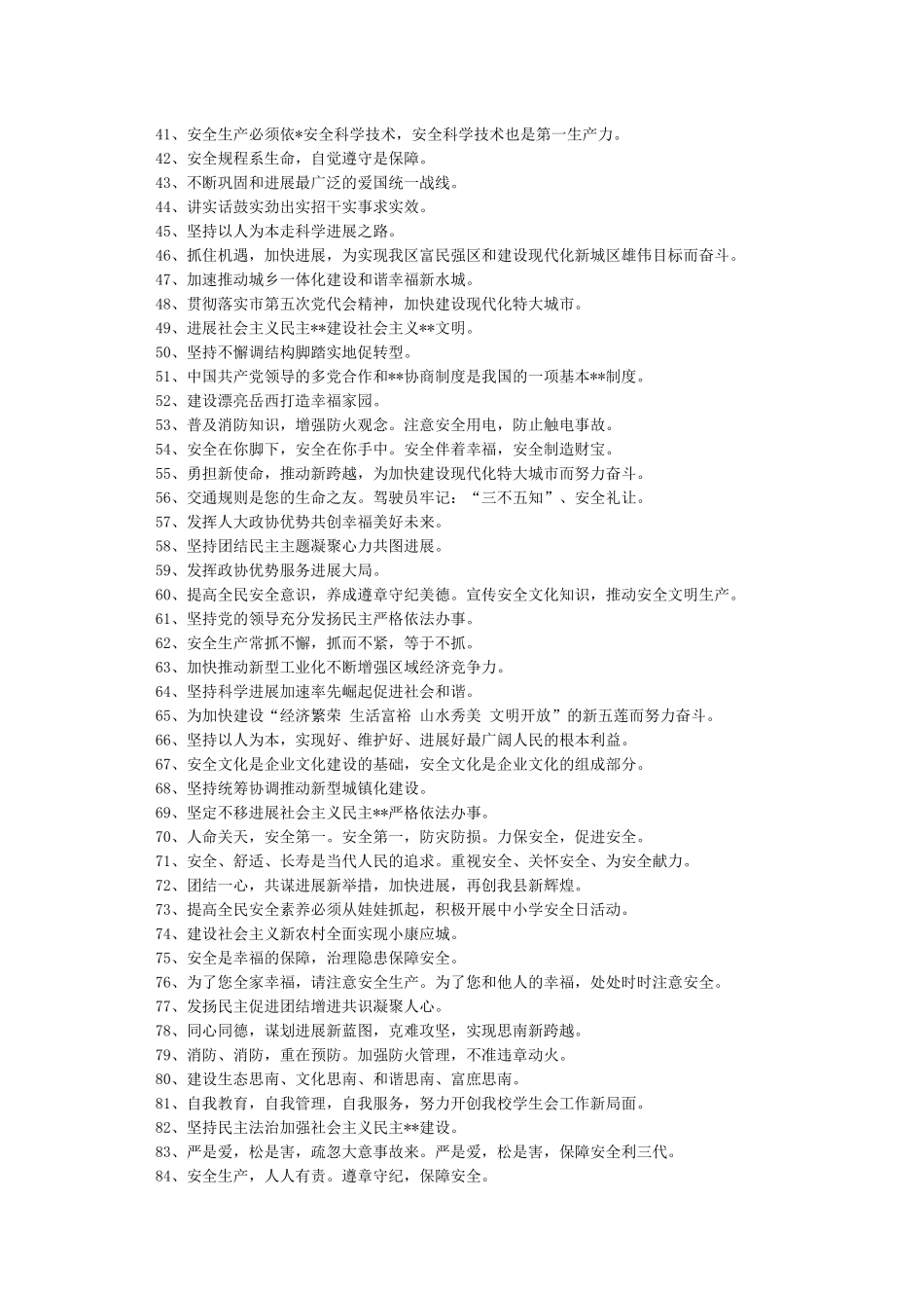 最新两会安全宣传标语_第2页