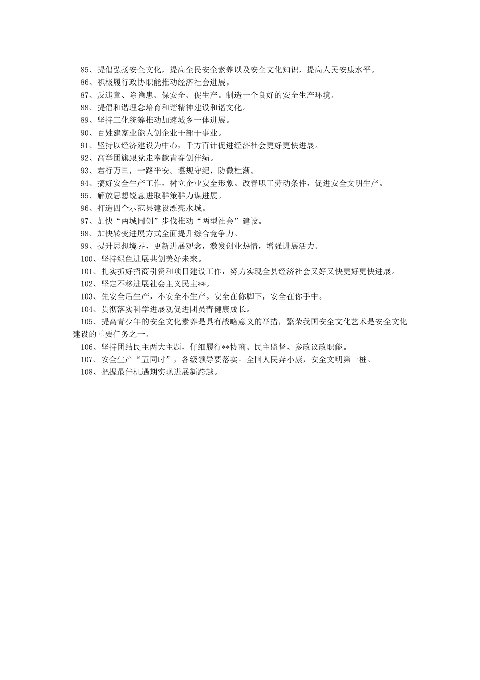 最新两会安全宣传标语_第3页