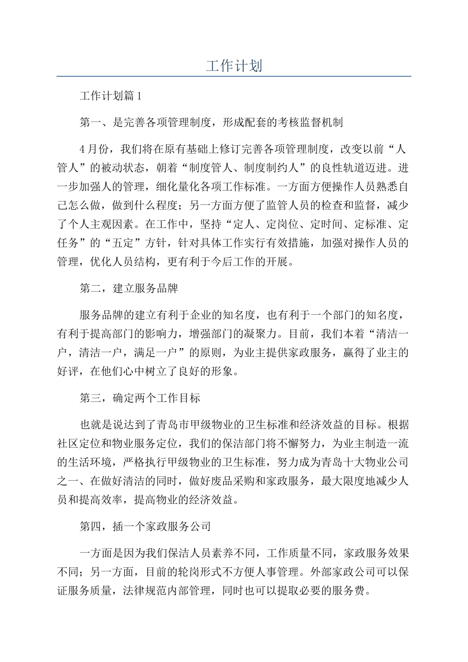 最新个人2024全年工作计划_第1页