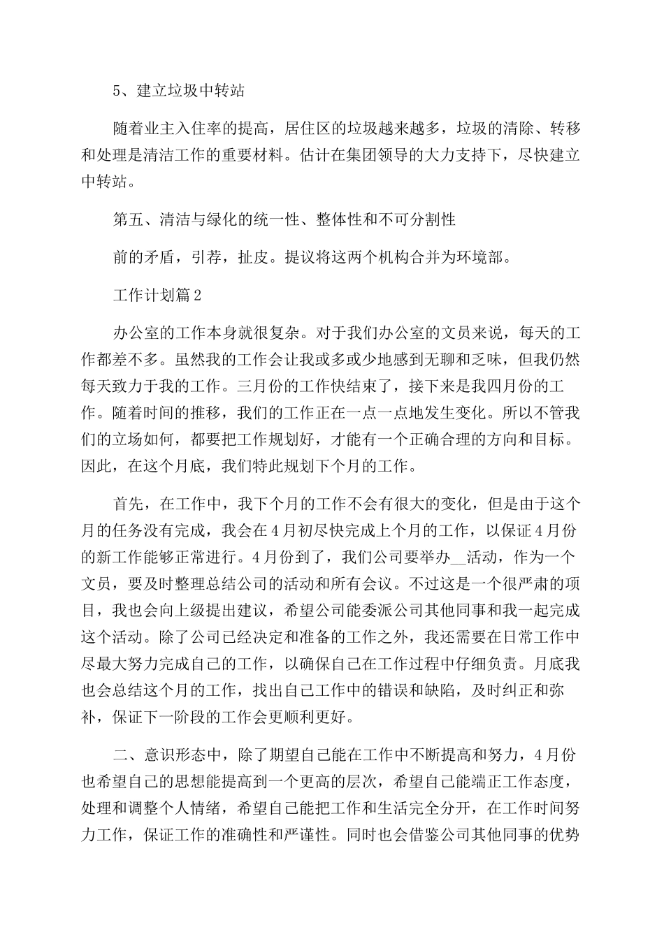 最新个人2024全年工作计划_第2页