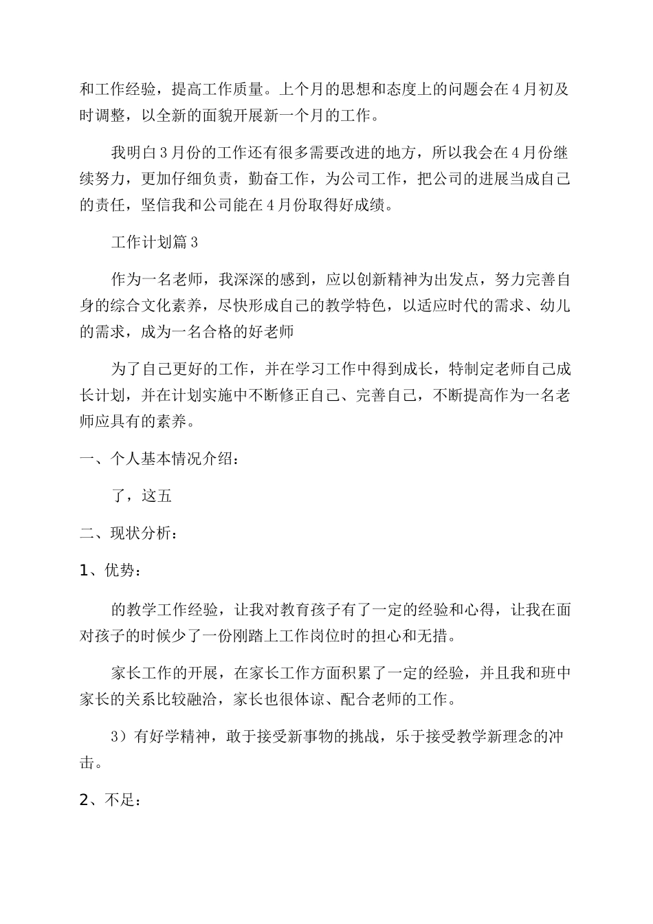 最新个人2024全年工作计划_第3页