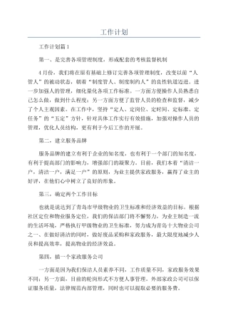 最新个人2024全年工作计划
