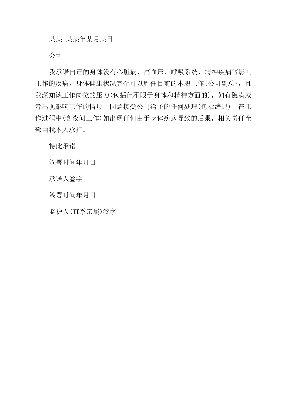 最新个人健康信息承诺书范文个人健康承诺书范文_第2页