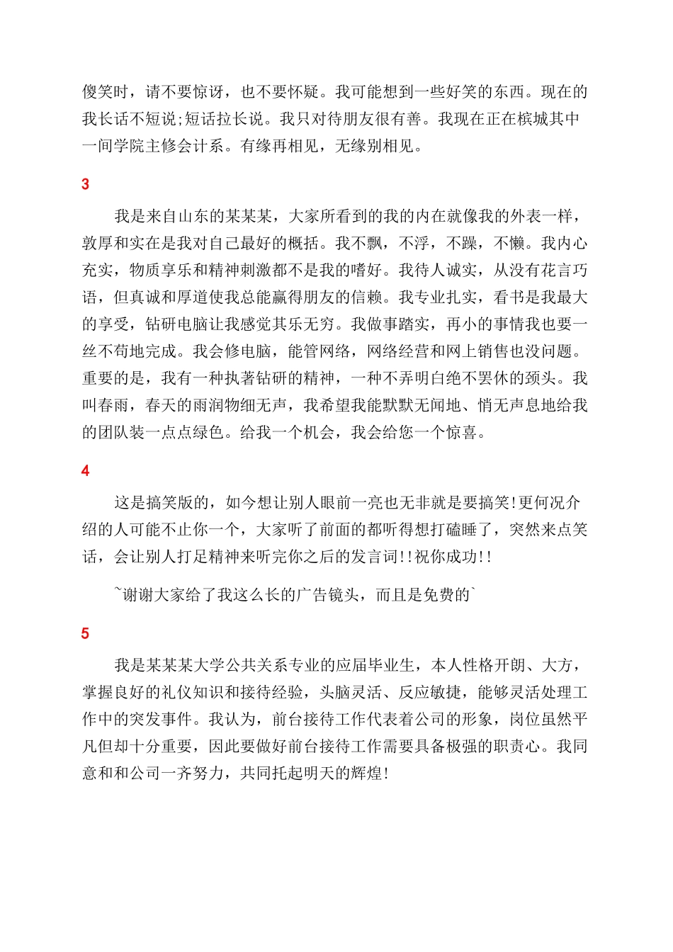 最新个人个性自我介绍模板_第2页