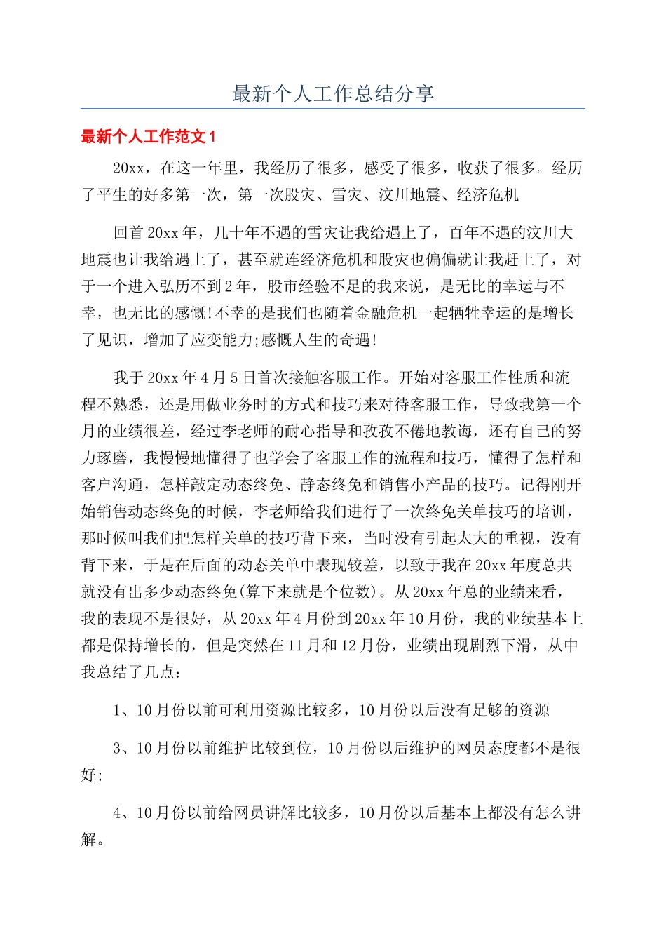 最新个人工作总结分享_第1页