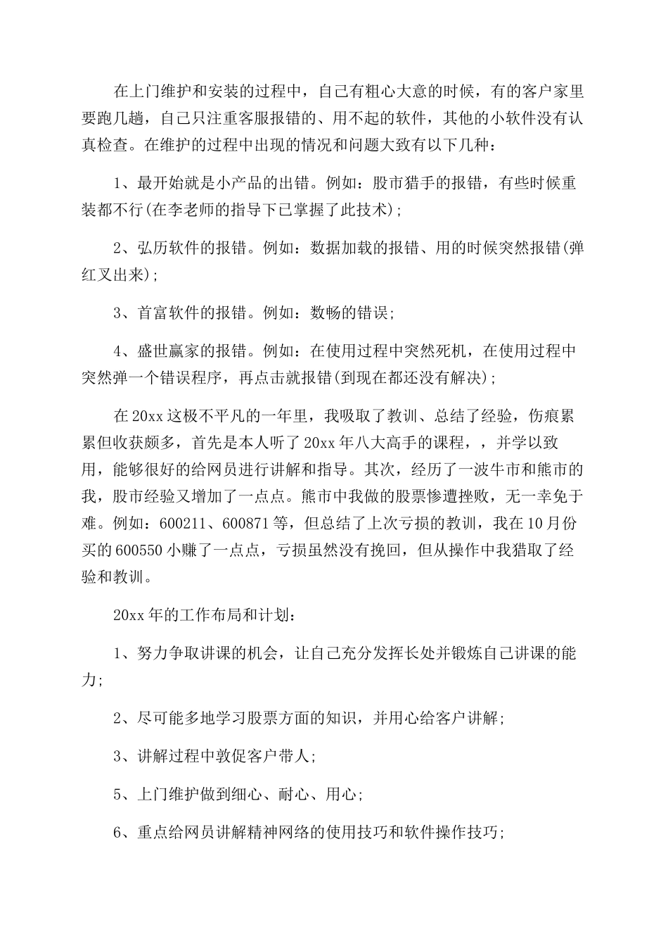 最新个人工作总结分享_第2页