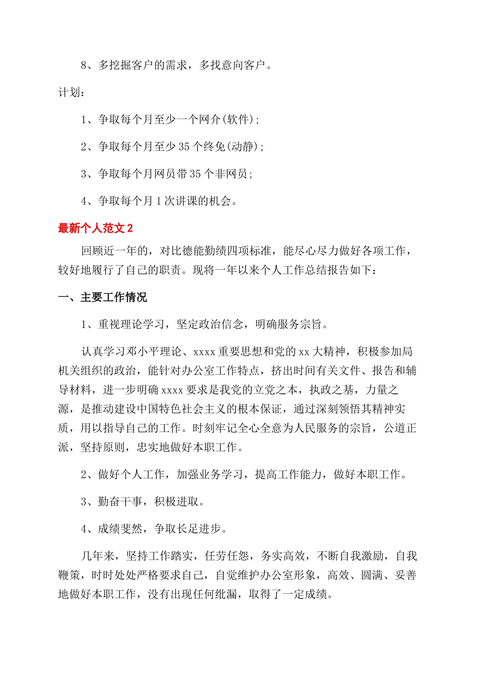 最新个人工作总结分享_第3页