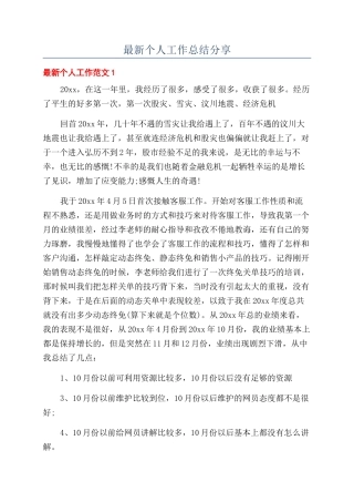 最新个人工作总结分享