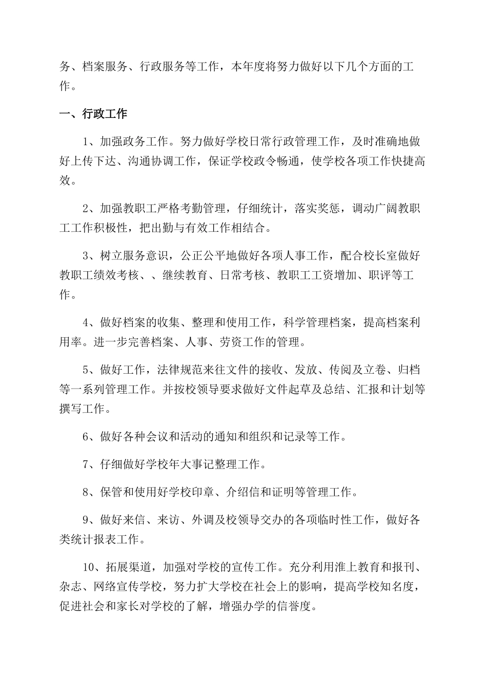 最新个人年度工作计划范文-卫生院办公室年度工作计划范文_第3页